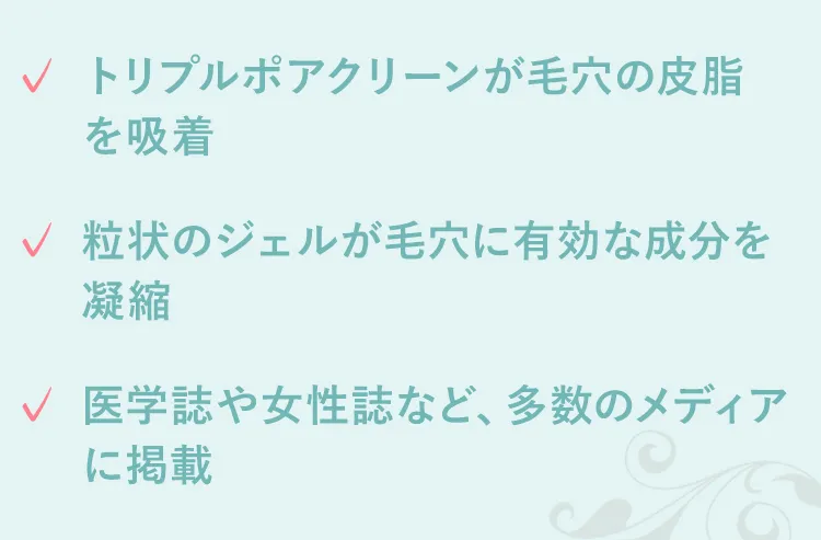 シルクパウダーが毛穴の皮脂を吸着 独自の洗浄法アクアリンク処方で汚れと潤い両方に作用 医学誌や女性誌など、多数のメディアに掲載