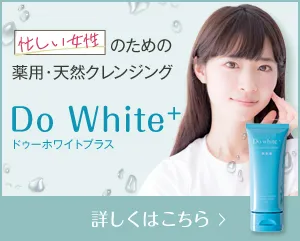 Dowhite+詳しくはこちら